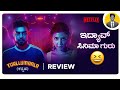 THALLUMAALA Movie Review in Kannada | Kannada Dubbed | Netflix | Cinema with Varun |