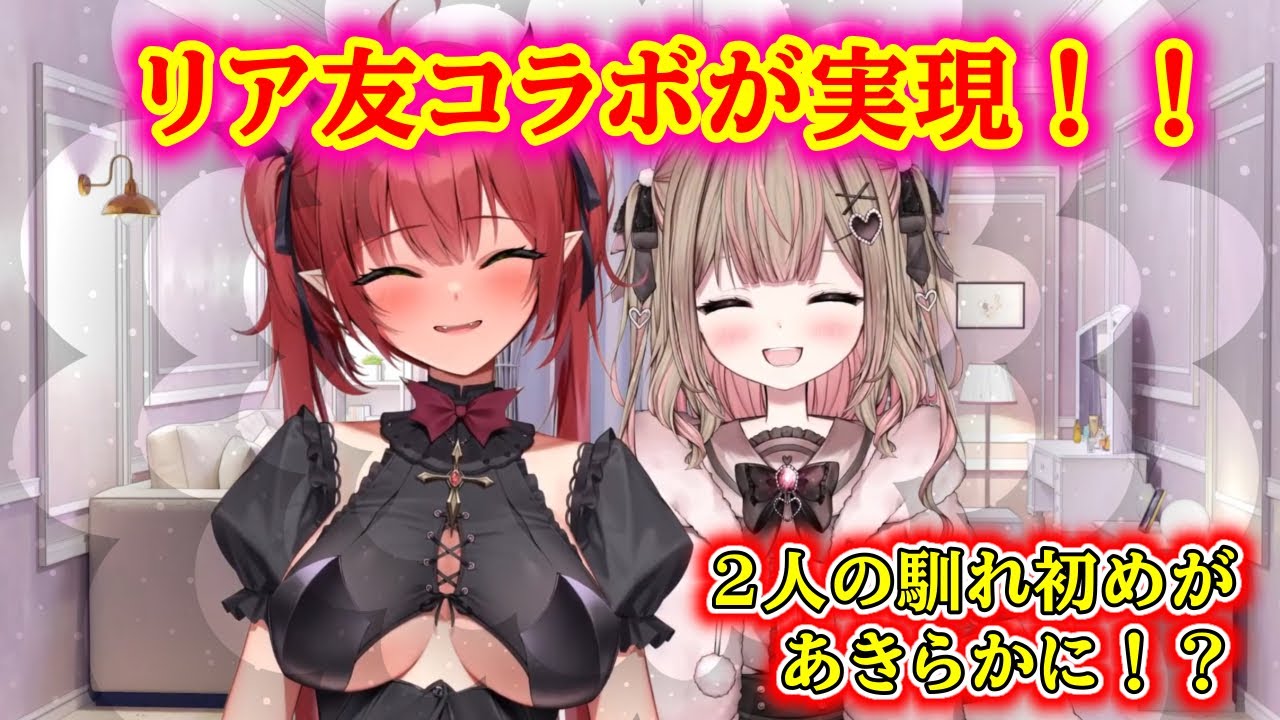 【切り抜き】2人はリア友！？レナ・ベースティアと弱ゐこころの初コラボ！！