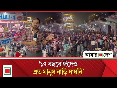 ভোটকেন্দ্রে নিরাপত্তা নিশ্চিত করার দাবি ভোটারদের | Amar Desh