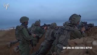 קולות המלחמה:"פעילות כוחות אוגדה 98 בחאן יונס"... יש בורא עולם"...