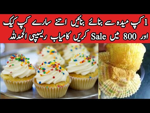 Vanilla Cup Cake Recipe Without Oven😋|Tips and Tricks Useful Information For Baking|10 minute recipe