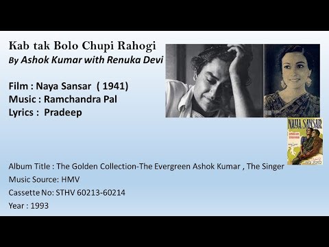 कब तक बोलो छुपी रहोगी (1941) — वीडियो थंबनेल