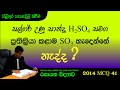 AMILAGuru Chemistry answers : A/L 2014 41