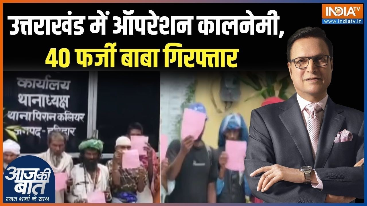 Uttarakhand Operation Kalnemi: उत्तराखंड में ऑपरेशन कालनेमी,40 फर्जी बाब?