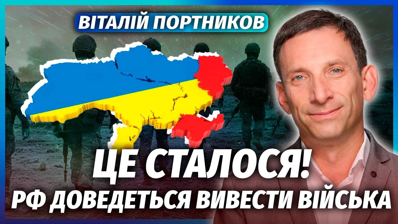 💥ПОРТНИКОВ: Швидкий КІНЕЦЬ ВІЙНИ. Запустили НАЙГІРШИЙ для Москви СЦЕНАРІЙ. 