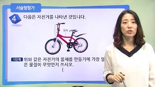 [백점맞는과학]08. 3학년 과학 물질의 성질 서술형 평가