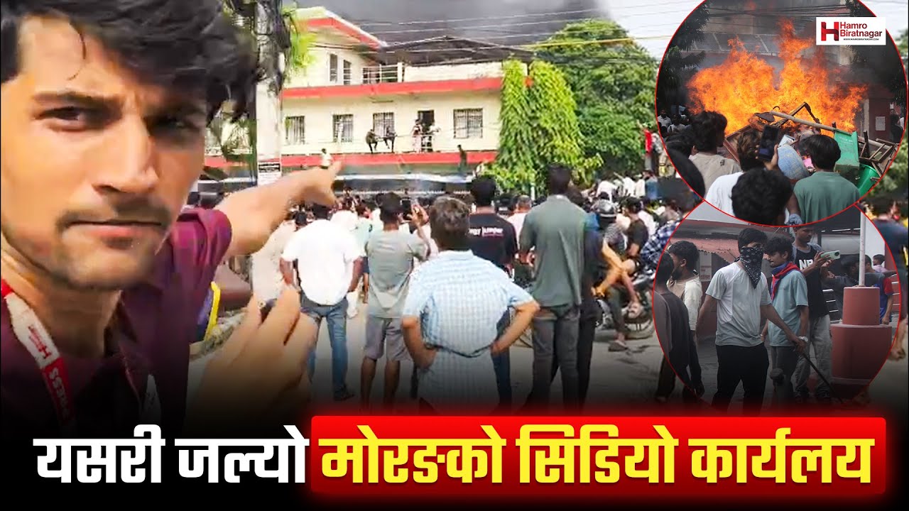 यसरी जल्यो मोरङको सिडियो कार्यलय | CDO Morang