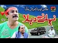 Nehly Te Dehla Akram Nizami TP Comedy