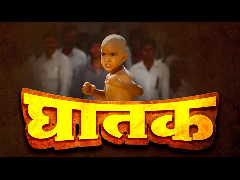 घातक हिंदी फूल मूवी (HD) - सनी देओल - मीनाक्षी शेषाद्रि - अमरीश पूरी - डेनी डेन्जोपा - Ghatak Movie