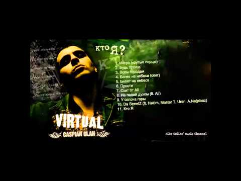 Vir2al — Не падай духом (ft. Ali)