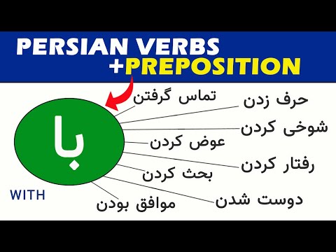 Learn Persian/Farsi 34: Verbs with the preposition با