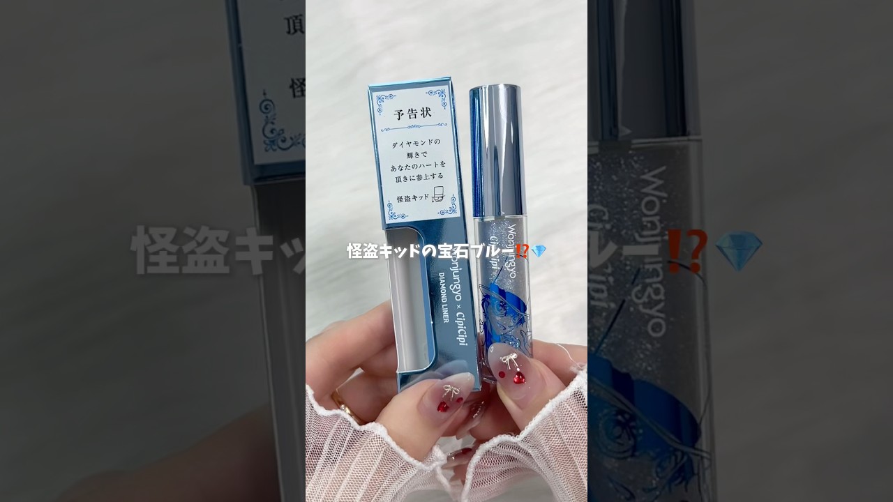 \\コナンコラボ👓//キッド様の宝石ブルーグリッター💎