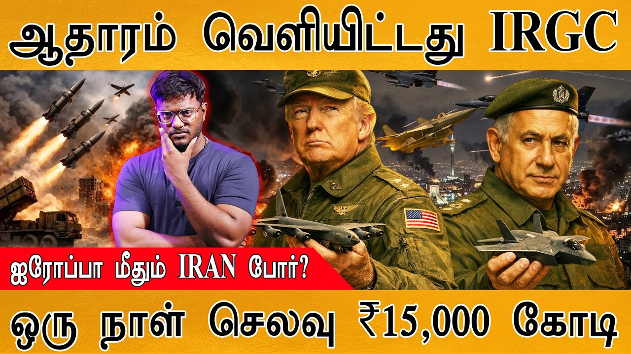 Epstein Files : அன்றே கணித்த Iran Supreme Leader? | War on Europe? | Expensive War | IRGC | Trump |
