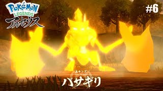 #6 このピカピカしているポケモン・・・ボス戦かな？［PokemonLEGENDEアルセウス]