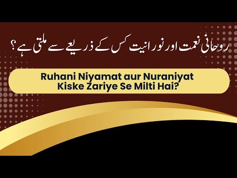 Ruhani Niyamat aur Nuraniyat Kiske Zariye Se Milti Hai? | Shaykh Talha Qasmi Naqshbandi Mujaddidi DB