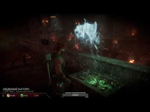 Mortal Kombat 11 ONLINE #34