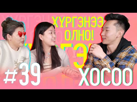 Томокогийн найз #39 "Хосоо"