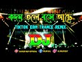 রাধারানী | Kodom Tole Bose Ache | Dj (Remix) | Tiktok | Edm Trance Remix | Dj Song | Dj Dilip Roy