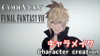 【CODE VEIN】 Cloud Strife from FF7(AC Version) ファイナルファンタジー７(アドベントチルドレン)からクラウド・ストライフ風にキャラクリ【コードヴェイン】