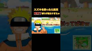 【あつ森】スズキを釣ったら実況即終了縛りプレイしたら面白すぎる結果にw #shorts