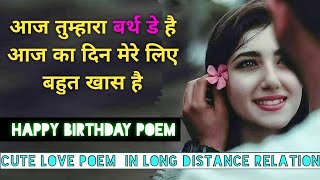 Birthday wish poem hindi  birthday shayri hindi  #