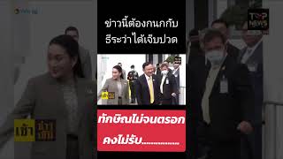 เจ้าหน้าที่กรมราชทัณฑ์ควบคุมตัวนายทักษิณ ชินวัตร อดีตนายกรัฐมนตรี #จำคุก1ปี #ไม่รอลงอาญา ในค