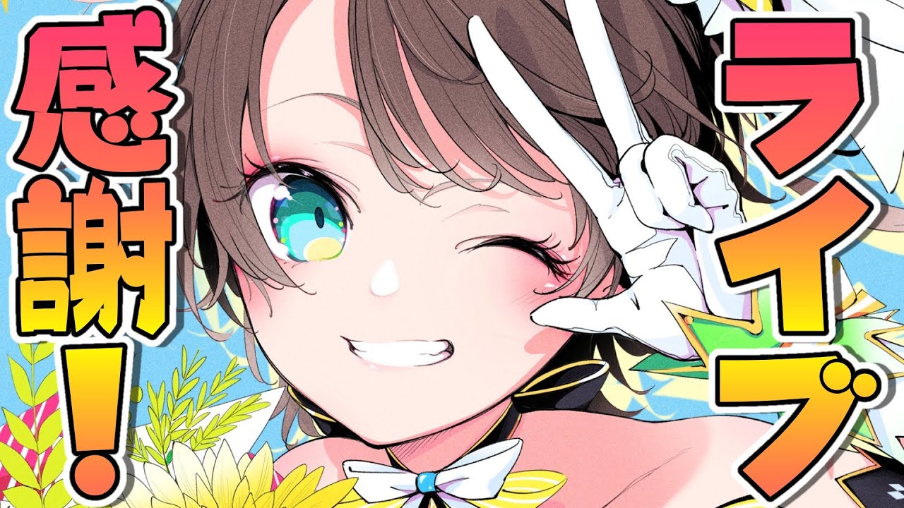 【#生スバル】3周年ライブあざました！！！！！おはすば！/Free Talk about 3D live【ホロライブ/大空スバル】