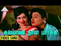 கல்யாண நாள் பார்க்க Video Song Parakkum Paavai Movie Songs M G Ram