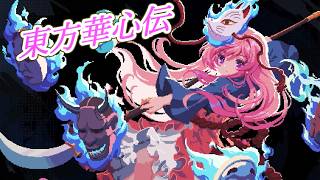 【東方華心伝】喜怒哀楽の感情の知りたい【パート1】