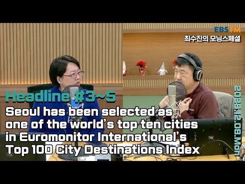 [영어로 듣는 모닝 뉴스] 유로모니터 인터내셔널이 발표한 올해 '세계 100대 도시' 순위에서, 서울이 10위를 기록 외ㅣEBS FM 최수진의 모닝스페셜 251208(월) 헤드라인