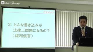 【ネガティブ書き込み】(充実セミナー102分)