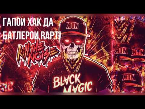 M.Akobirov ft MaSTER_SuRa - Гапои Хак да Батлерои Rap.tj