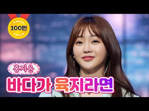 홍지윤 - 바다가 육지라면 내딸하자 19화 210813 방송