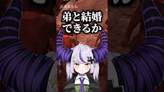 弟への強すぎる愛を語りドン引きされるラプ様【切り抜き ホロライブ】#ラプラス・ダークネス #けんき #高木 #天鬼ぷるる