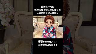 好きかどうかわからなくなってしまった、、、#倦怠期　#恋愛相談 #お悩み相談