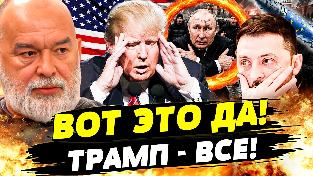 💥ТОЛЬКО ЧТО ЭТО СЛУЧИЛОСЬ! ТРАМП ПОТЕРЯЛ ВСЕ КОЗЫРИ! РЕЗКИЙ ПОВОРОТ КОТОРЫЙ