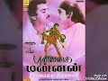 Punnagai Mannan BGM Ringtone