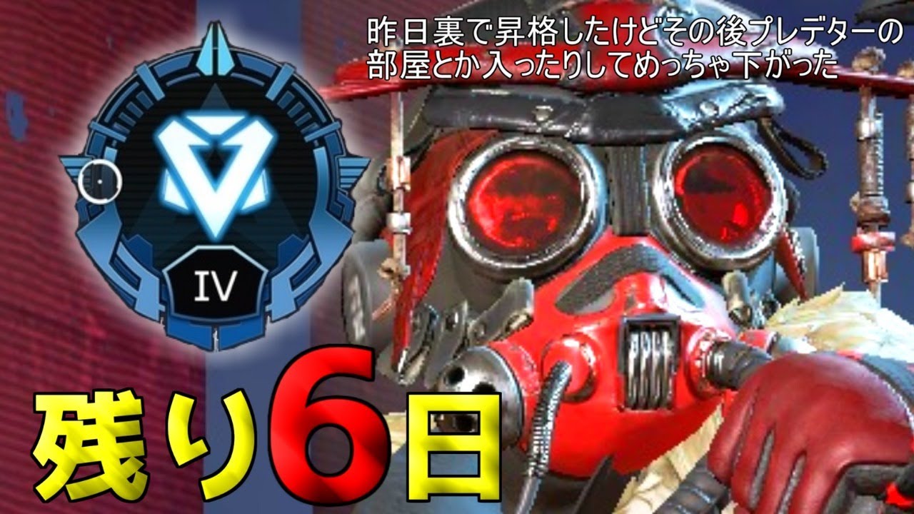 【APEX】今シーズンダイヤになれなかったらアぺ引退残り6日【にじさんじ】