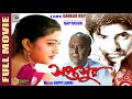 সপ্তসুর Saptasur Varsha Soumitra Chatterjee Subrata Dutta Bappi Lahiri Full HD
