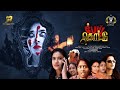 PEI KOTTU FULL MOVIE New Tamil Horror Comedy S Lavanya Director Deepashankar Sreeja Ravi