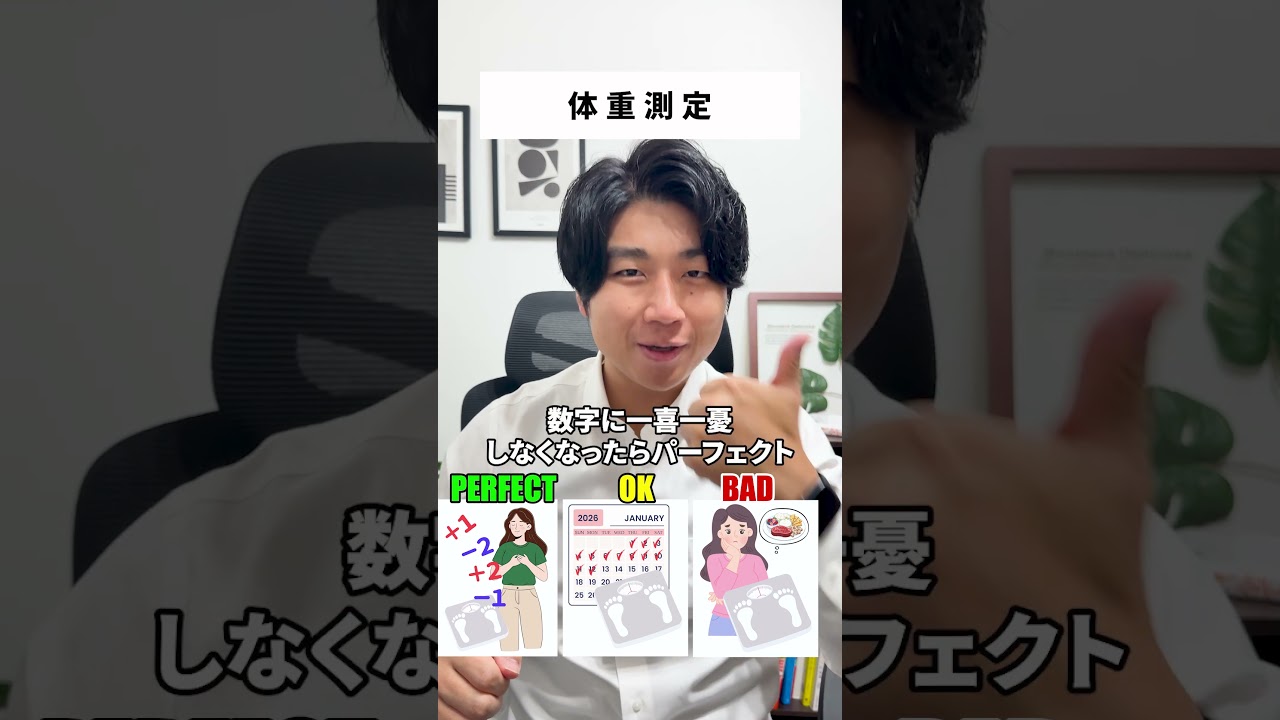 ダイエット中の体重計との向き合い方はこれ