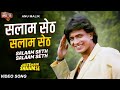 Salaam Seth Salaam Seth Song Jeete Hain Shaan Se Anu Malik Mithun Chakraborty Hindi Hit Song