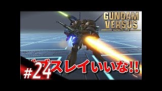 〈実況!!〉P柿のガンダムバーサス【#30】