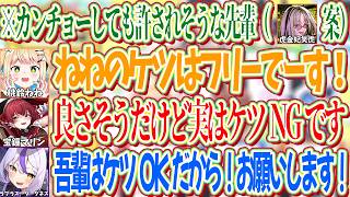 カンチョーしても笑ってくれそうなランキングで意外にもお尻はNGなことを明かすマリンと全然OKなねねちとラプラスｗ【ホロライブ切り抜き/大空スバル】
