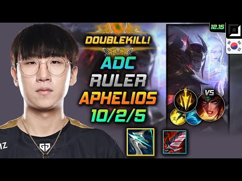 룰러 원딜 아펠리오스 돌풍 치속 - Ruler Aphelios Adc vs Sivir - 롤 KR 12.15