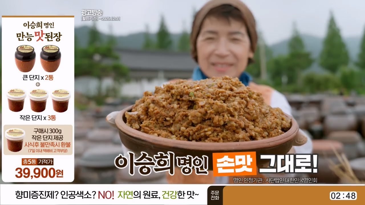 이승희 명인의 만능 맛된장