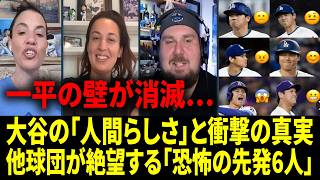 【大谷翔平】「彼はまさにジェイコブ・デグロムだ…」大谷翔平の異次元の投球に米メディアが脱帽。そして、一平事件はいかにして大谷翔平をより「人間らしく」させたのか。【リアル動画/翻訳】