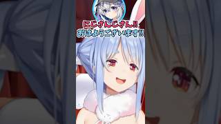 コラボ相手にめげずに何度も挨拶をするかなたんを見て良さをさらに知ったぺこーら #shorts #ホロライブ #切り抜き #vtuber  #兎田ぺこら #天音かなた  #ホロ切り抜き