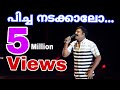 Picha Nadakkalo Hello Mallu Kalabhavan Mani Kripalal Pilassery