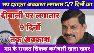 MP teachers get 7 consecutive days off on Dussehra and 9 consecutive days off on Diwali